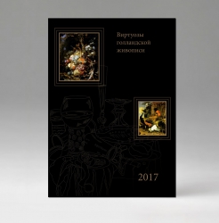 Настенный календарь Виртуозы голландской живописи, бумага мелованная, 2017 Живопись, коричневый