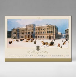Настенный календарь Из Петербурга в Москву, бумага мелованная, 2017 Санкт-Петербург, желтый