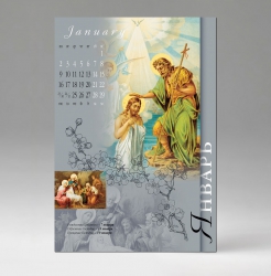 Настенный календарь Православные Праздники, бумага мелованная, 2017 Православие, серый
